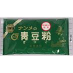 【山陰・島根】ナンメの  特選青豆粉　150g《南目製粉》