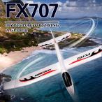 ラジコン 飛行機 FX707Sハンドローンチグライダー ソフトフォーム DIY 教育玩具