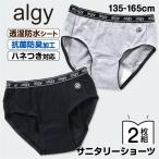 2枚セット ALGY サニタリーショーツ ジュニア 綿 羽根付き 吸水 キッズ 小学生 生理用 毎日履ける かわいい 150 160 140 センチ cm こども 中学生 パンツ