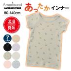 かくれんぼインナー キッズ 深あき 