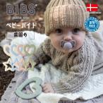  стандартный магазин BIBS bib s игрушка для укрепления зубов зуб . поэтому соска-пустышка нагрудник соска-пустышка Дания Северная Европа младенец baby празднование рождения симпатичный модный подарок подарок . покупка 