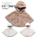 ベビー キッズ アウター 上着 マント コート 男の子 女の子 70 80 90 cm ポンチョ 秋 冬 恐竜 花 0 1 2 歳 赤ちゃん 子供 防寒 プレゼント 出産祝い L428033