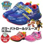 パウパトロール 靴 スニーカー キッズ 男の子 女の子 子供 ジュニア シューズ パウパト 15cm 16 17 18 19 ポイント利用