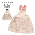 キッズ エプロン セラフ SERAPH MLESNA TEA HOUSE コラボ キッズ用エプロン 人気 子供服 ジュニア 小物 お料理 調理実習 給食 お弁当 実習 習い事