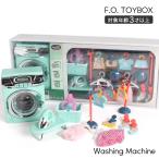 F.O.TOYBOX 洗濯機セットグリーン 女の子 BREEZE ブリーズ 子供服 キッズ ベビー 玩具 おもちゃ 知育 かわいい 新作 エフオー FO 爆買