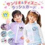 ラッシュガード キッズ 女の子 ディズニー サンリオ 長袖 水着 UVカット 100cm 110 120 130 センチ 子供 キャラクター 小学生 幼稚園 保育園 かわいい 爆買