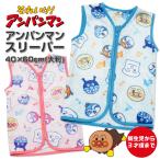 ショッピングスリーパー アンパンマン スリーパー 赤ちゃん ベビー 冬用 出産祝い プレゼント 冬 秋冬 キッズ フリース 1歳 2歳 男の子 女の子 ブルー ピンク 子供 60 EA4321 爆買