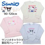子供服サンリオ裏起毛トレーナー女の...