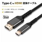 Type-C HDMI изменение кабель 2m 4K 30Hz соответствует USB-C HDMI кабель iPhone17 iPhone16 iPhone15 iPad MacBook Air Pro Android ТВ-монитор проектор 