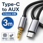  модель C аудио кабель 3m Type-C to AUX 3.5mm 4 высшее изменение кабель USB-C аудио кабель смартфон планшетный компьютер машина динамик наушники музыка воспроизведение 