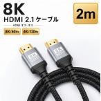 HDMI кабель 8K 2m HDMI 2.1 48Gbps eARC VRR 8K/60Hz 4K/120Hz 2K/144Hz соответствует мужской - мужской вязаный экстерьер корень изначальный укрепление ТВ-монитор PC игра машина 
