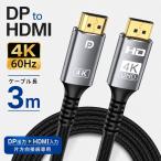 DisplayPort HDMI изменение кабель 3m 4K@60Hz 2K@144Hz DP мощность из HDMI ввод к с одной стороны направление подключение специальный HDMI2.0 обе край мужской вязаный кабель PC монитор телевизор черный 