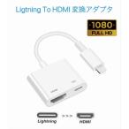 Lightning HDMI 変換ケーブル 変換アダプタ iPhone iPad