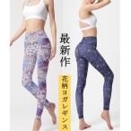 ヨガ ウェア　 フィットネスパンツ　ジョギング ランニングパンツ 動きやすい ダンス 　 スポーツウェア ヒップ　レギンス ロングパンツ