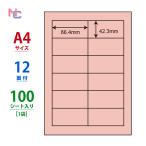 CL-11R(L) цвет этикетка наклейка 1 пакет 100 сиденье красный A4 12 поверхность 86.4×42.3mm мульти- модель управление этикетка nanananaklieitoCL11R