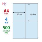 CL-50B(VP) カラーラベルシール 1ケース 500シート ブルー A4 4面 105×148.5mm マルチタイプ 管理ラベル nana ナナクリエイト CL50B
