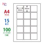 CL-73(L) ラベルシール 1袋 100シート A4 15面 50×50mm 正方形ラベル マルチタイプ レーザー インクジェット プリンタ兼用 表示ラベル CL73