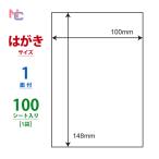 CLH-7(L) этикетка наклейка открытка размер 1 пакет 100 сиденье no- cut 100×148mm мульти- модель клик post соответствует размер медицинская помощь машина предназначенный этикетка nana этикетка CLH7