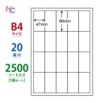 ナナコピー ED20S ラベルシール 2500シート