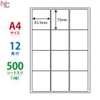 LDW12SC(VP) ラベルシール 1ケース 500シート A4 12面 63.5×72mm マルチタイプ 宛名ラベル 商用ラベル 東洋印刷 LDW12SC