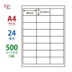 LDW24UC(VP)  ラベルシール 1ケース 500シート A4 24面 66mm×33.9mm マルチタイプ 表示・商用ラベル 東洋印刷 ナナワード ナナラベル LDW24UC