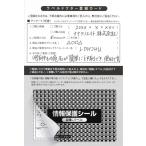 PPE-3(VP)個人情報保護シール 1ケース 1000枚 84×53mm 貼り直し可能 目隠しラベル 必要箇所目隠しタイプ 地紋印刷入 簡易タイプ PPE3