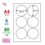SCJ-5(L) 円形光沢紙ラベルシール 1袋 