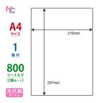 光沢紙ラベルシール A4 1面 800シート