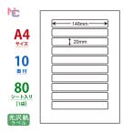 SCL-25(L) водостойкий . этикетка глянец бумага этикетка наклейка 1 пакет 80 сиденье A4 10 поверхность 148×20mm цветной лазерный принтер специальный nanaklieito Восток печать SCL25