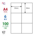 WP00601(L) этикетка наклейка 99×105mm 6 поверхность 100 сиденье A4 world цена этикетка мульти- модель этикетка Восток печать более белый нет 6 одна сторона 1 пакет 