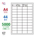 ワールドプライスラベル 44面 A4 5000シートセット