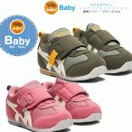 アシックス スクスク キッズシューズ 　asics　限定生産品　子供靴　アイダホ BABY FW 1144A191