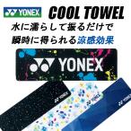 ヨネックス（YONEX) 熱中症対策　クールタオル　AC1077