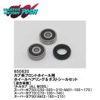 [C.F. POSH] колесо подшипник &amp; пыльник комплект переднее колесо для 850620 Little Cub, Super Cub 50 и т.п. 90752-GK4-003