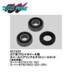 [C.F. POSH] колесо подшипник &amp; пыльник комплект переднее колесо для 851620 Super Cub 90/70 поздняя версия 91252-GE2-005