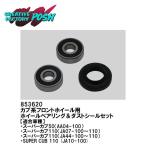 [C.F. POSH] колесо подшипник &amp; пыльник комплект переднее колесо для 853620 Super Cub 110(JA07/JA10/JA44) 91251-KPH-901