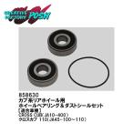 [C.F. POSH] колесо подшипник &amp; пыльник комплект заднее колесо для 858630 Cross Cub 110(JA10/JA45) 91352-KSP-900