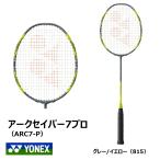 YONEX　アークセイバー7プロ　ARC7-P　ヨネックス　バドミントン　ラケット