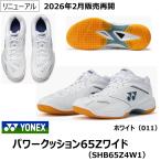 YONEX энергия подушка 65Z широкий SHB65Z4W1 *2026 год 2 месяц распродажа повторный . Yonex бадминтон обувь 