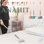 水洗い クリーナー 掃除 カーペットクリーナー アナヒット ANAHIT anahit エコ ローラークリーナー ロング 収納ボックス付