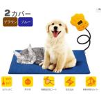 ペットヒーター　ホットカーペット　 加熱保護 ７段階の温度が自由調整　犬猫　小動物用　カバー替え２枚（ブラウン、ブルー）