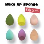 スポンジ  メイクスポンジ  6個 3タイプ　３D　化粧用  送料無料　パフ　乾湿両用　ファンデーション　6色入り　　