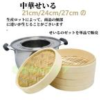竹せいろ蒸し器 中華蒸籠 21cm 24cm 27cm サイズ選択可 蒸し板付き ふた付き ステンレス鍋対応