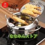 天ぷら鍋 揚げ鍋 ステンレス ふた付き 温度計付き 温度制御 油切りラック付 フライヤー 家庭用揚げ物 鍋 ＩＨ~ガス火対応調理器具台所用品abc