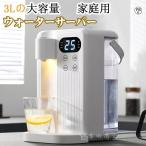 ショッピング電気ケトル 電気ケトル 3L ウォーターサーバー 家庭用卓上型 コンパ 12段階温度調整 3秒瞬間熱湯 温水 冷水 浄水器 節電対策 キッチン オフィスに最適