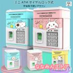 貯金箱 お札 コイン 自動巻き込 指紋開け 暗号開け ミニATM ダイヤルロック式 可愛いデザイン 音楽付け キッズ 子供 プレゼント ギフト