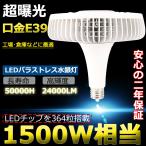 バラストレス水銀灯 ledランプ 1500W水銀灯相当 150W形LEDバラストレス水銀灯 150W E39口金 24000lm 高天井灯 投光器 スポットライト 屋内照明 工場照明用