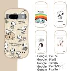 スヌーピー Google スマホケース Pixelケース 8a 9pro 7Aキャラクター GooglePixel8a キャラクターPixel9Aケース Pixel9/9Proケース可愛い