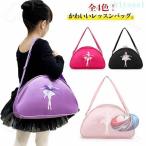 バレエレッスンバッグ 整理整頓 ダンスバッグ レッスンバッグ 省スペース 女の子 子供 晟恒中馳 キッズショルダーバック バレエ 衣装ケース レッスン 体操