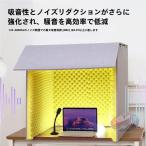 簡易防音室防音ボックス防音ブース防音室 折りたたみ 1人用 防音自作防音マスク吸音パネル防音室 晟恒中馳 1人用防音材防音小屋 パーテーションン